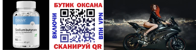 Купить где  Азов  Бутират BDO 33% 